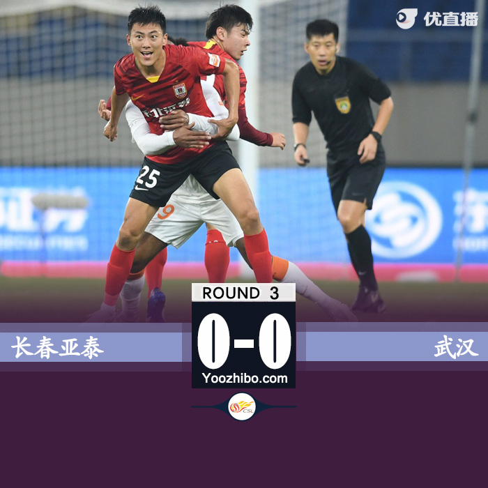 05月04日 中超第3轮 长春亚泰vs武汉 全场录像及集锦