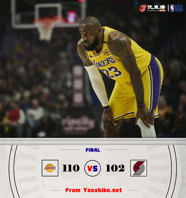 湖人110-102击败开拓者 詹姆斯40+8+11失误 里夫斯32+7 东契奇缺阵