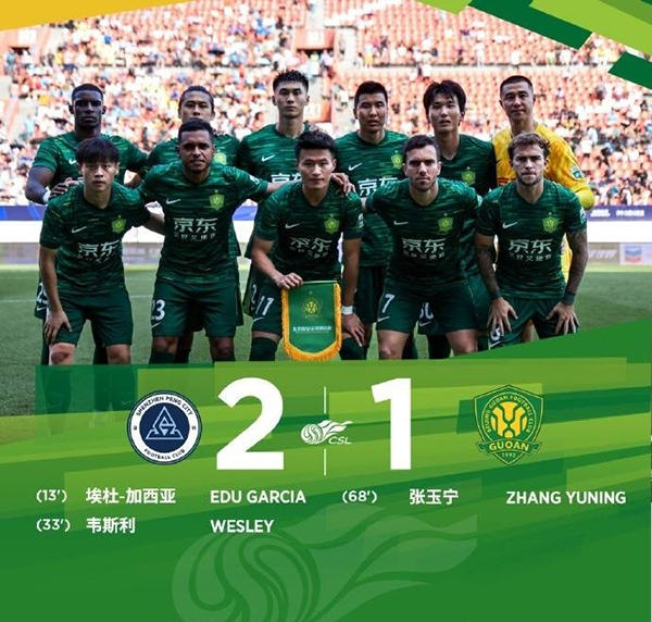 中超：国安1-2新鹏城 国安后防屡犯错张玉宁破门