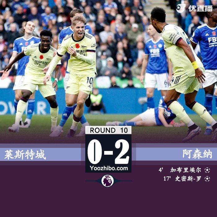 阿森纳2-0莱斯特 加布里埃尔头槌史密斯罗破门
